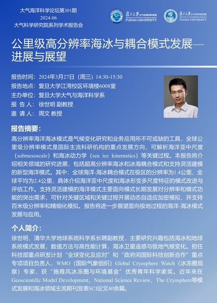 复旦大学大气与海洋科学系/大气科学研究院 department of