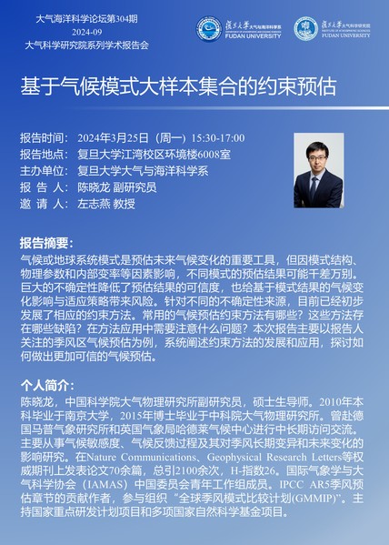 复旦大学大气与海洋科学系/大气科学研究院 department