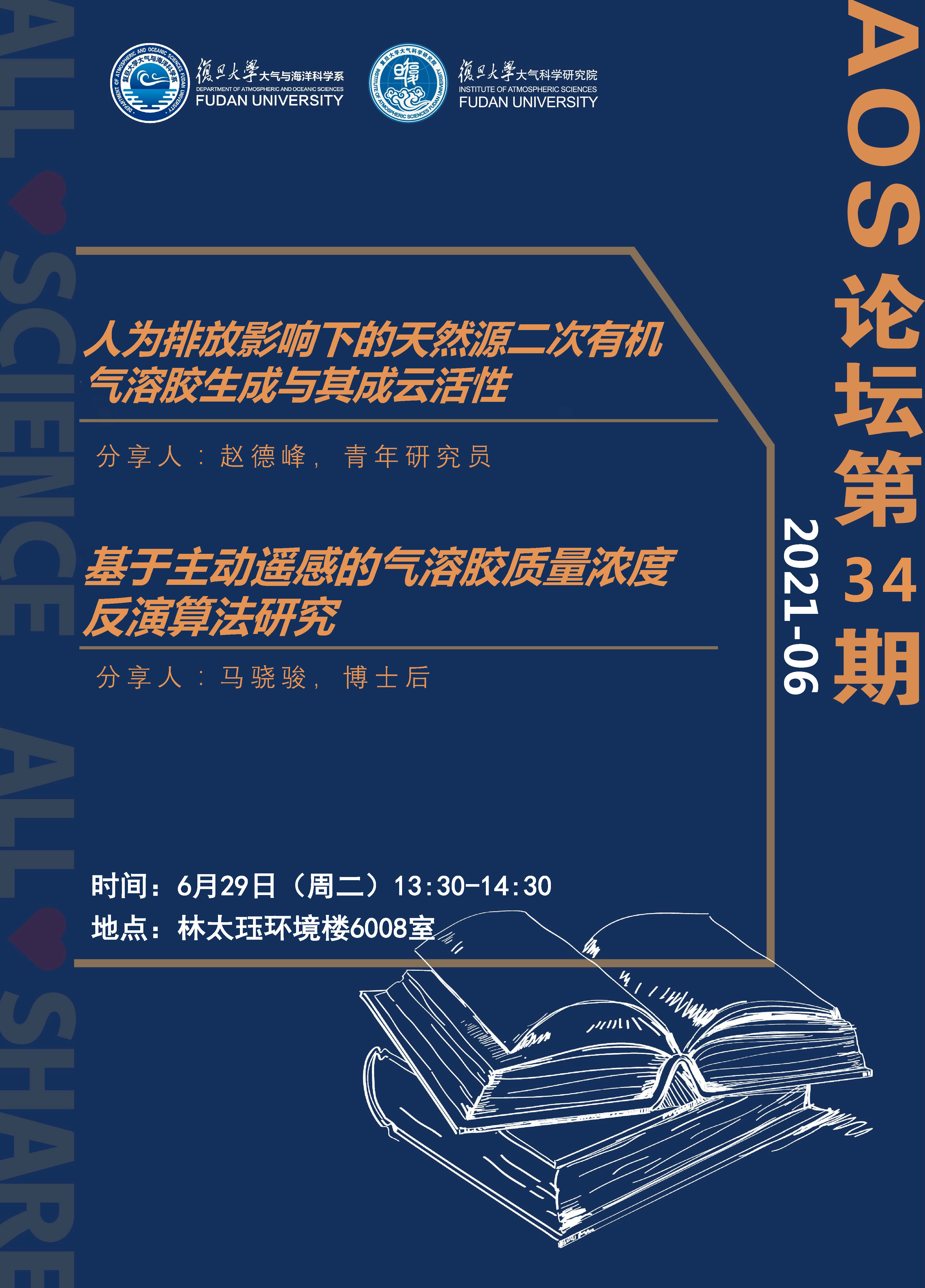 2021/06/29 - 分享人:赵德峰 马骁骏