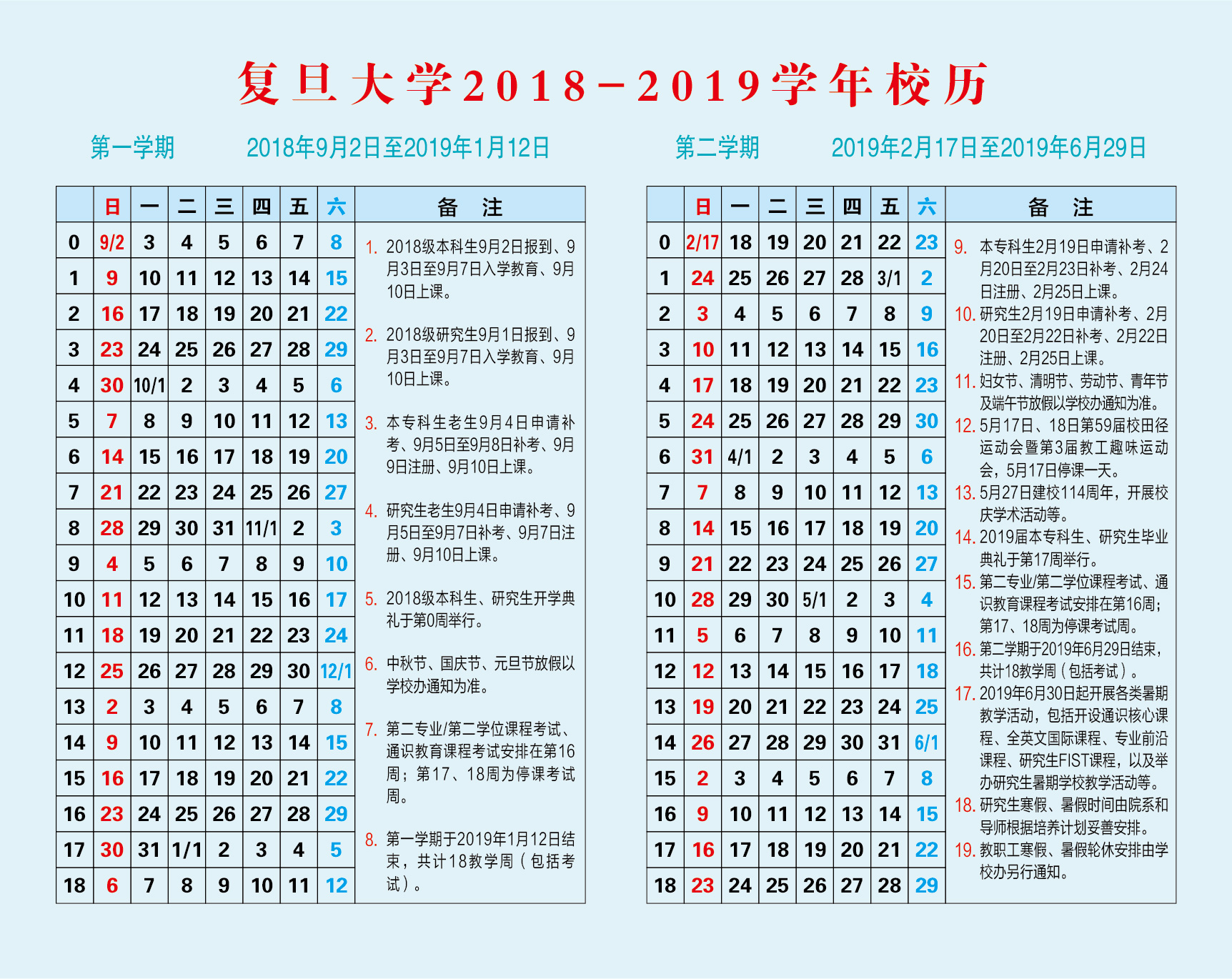 复旦大学20182019学年校历（Fudan University Academic Calendar 20182019）